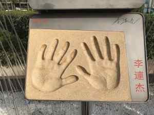 Les mains de Jet Li ! Garden of Stars - Hong-Kong